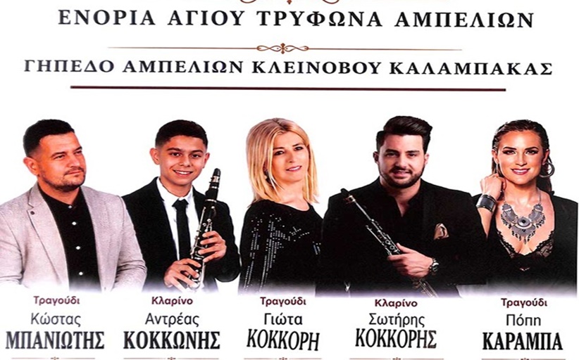 Σήμερα Κυριακή 12/7 ο μεγάλος χορός στα 