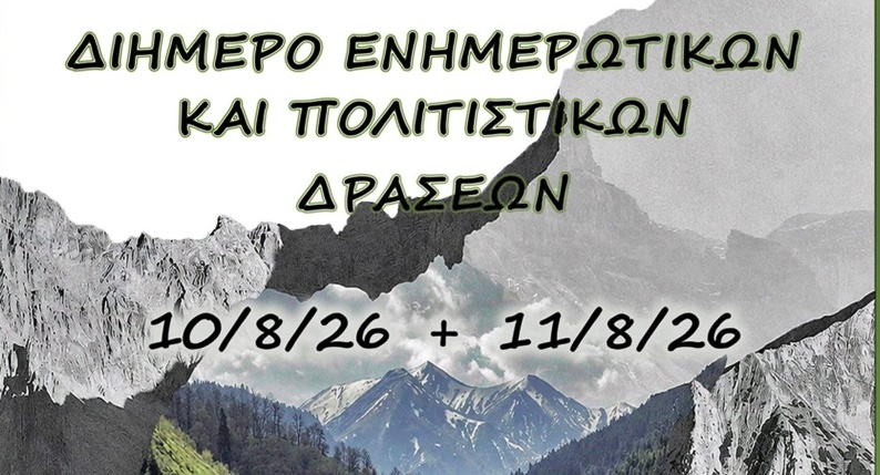 Διήμερο ενημερωτικών και πολιτιστικών δράσεων του «Ζωντανού  Ασπροποτάμου»