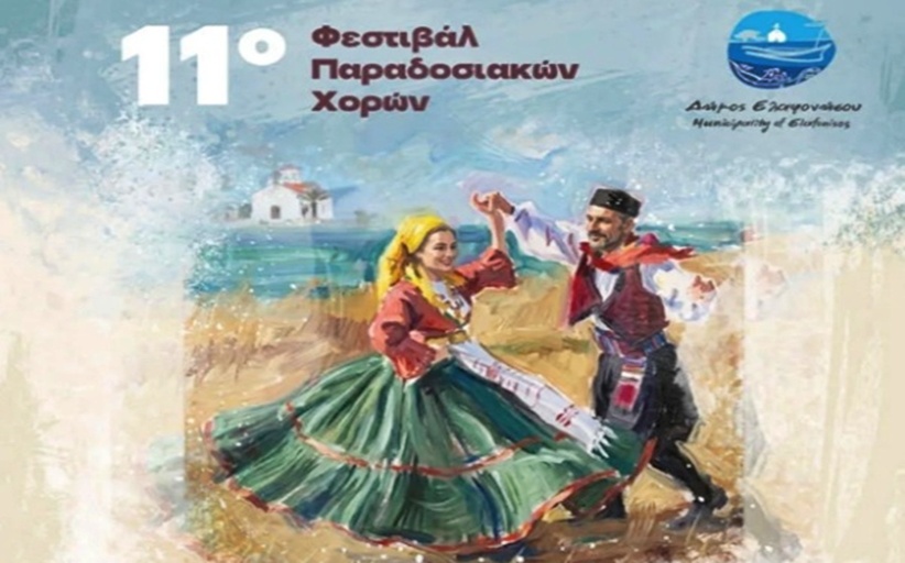 Ο Πολιτιστικός Σύλλογος Ηπειρωτών Δήμου Μετεώρων «ΑΠΕΙΡΩΤΑΝ» στα «ΠΑΥΛΟΠΕΤΡΙΑ» στην μαγευτική Ελαφόνησο