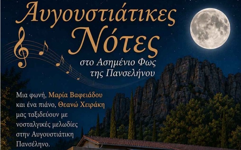 Δήμος Μετεώρων: Δύο ξεχωριστές μουσικές βραδιές 27-28 Αυγούστου...
