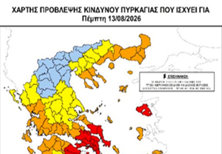 Αυξημένος Κίνδυνος Πυρκαγιάς σήμερα Πέμπτη 13 Αυγούστου στον Δήμο  Μετεώρων