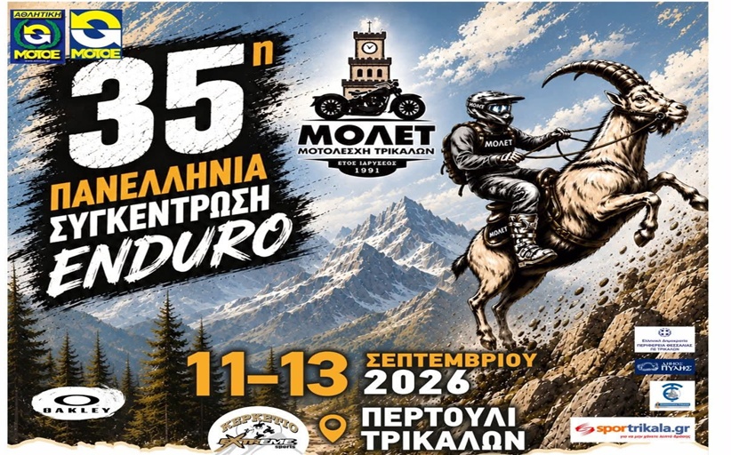 Το μεγάλο ραντεβού του Enduro στο Περτούλι 11-13 Σεπτεμβρίου