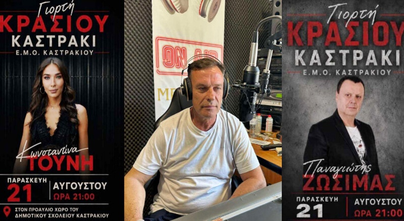 Ο Πρόεδρος του ΕΜΟ Καστρακίου για τη αποψινή μεγάλη 