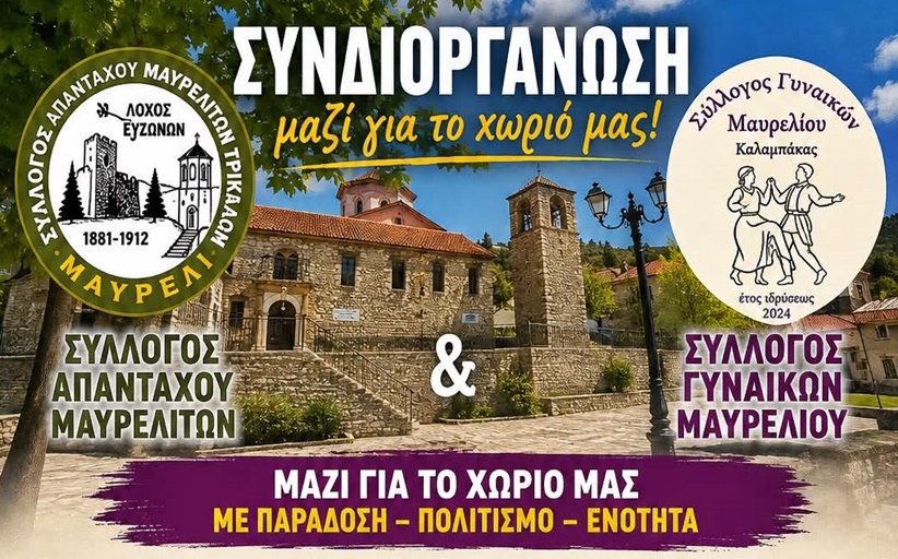 ΜΑΥΡΕΛΙ-ΑΥΓΟΥΣΤΟΣ  Από 10 έως 16 Αυγούστου, κάθε μέρα έχει τη δική της αφορμή...