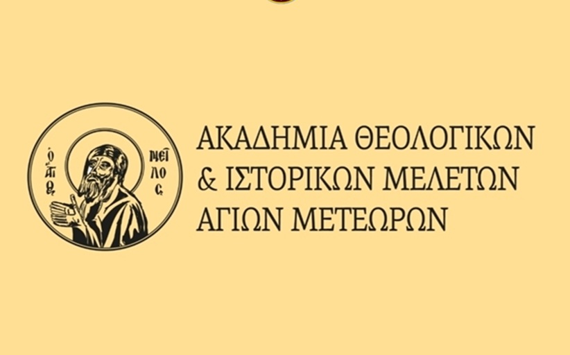 Προκήρυξη Υποτροφιών Ιεράς Μητροπόλεως Σταγών και Μετεώρων