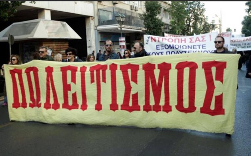 Ένας ΟΠΕΚΕΠΕ για τον πολιτισμό