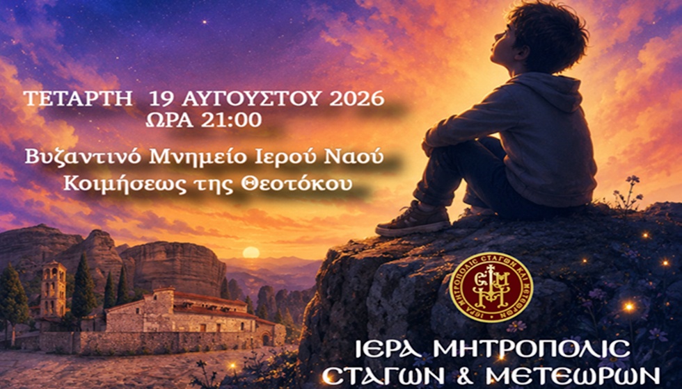 Ιερά Μητρόπολις Σταγών & Μετεώρων: 