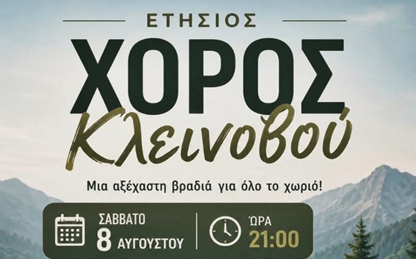 Πολιτιστικός Σύλλογος Κλεινοβού: Μια αξέχαστη βραδιά για όλο το χωριό...