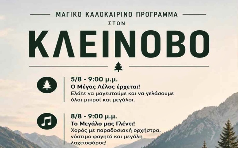 Ο Κλεινοβός γιορτάζει τον Αύγουστο με ένα πλούσιο πρόγραμμα εκδηλώσεων...