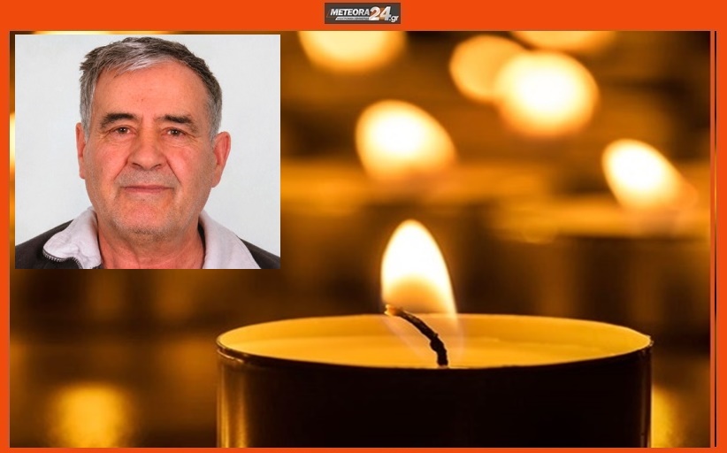 Ανακοίνωση για την κηδεία του Δημητρίου Θεοδοσίου