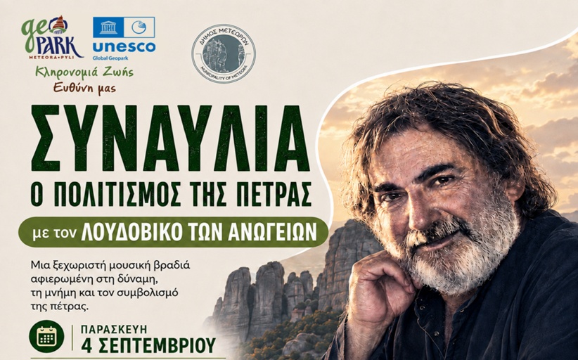 Ο ΛΟΥΔΟΒΙΚΟΣ ΤΩΝ ΑΝΩΓΕΙΩΝ ΣΤΗ ΘΕΟΠΕΤΡΑ