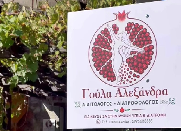 Διαιτολογικός Γραφείο Γούλα Αλεξάνδρα: Ένας νέος χώρος, μια νέα αρχή…