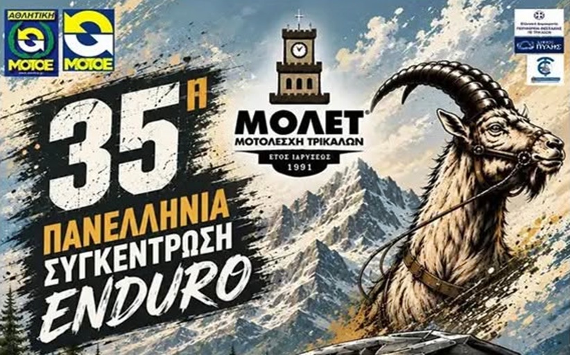 35η Πανελλήνια συγκέντρωση Enduro στο Περτούλι 11-13 Σεπτεμβρίου...