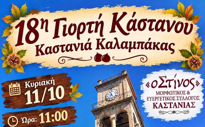 Γ΄ ΕΘΝΙΚΗ - 4ΟΣ ΟΜΙΛΟΣ: Νίκη για τον ΑΟ Τρίκαλα...