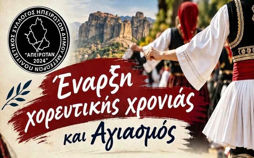 Ο Αχιλλέας Σαρακατσάνος στο προπονητικό επιτελείο των Μικτών της ΕΠΣ Τρικάλων...