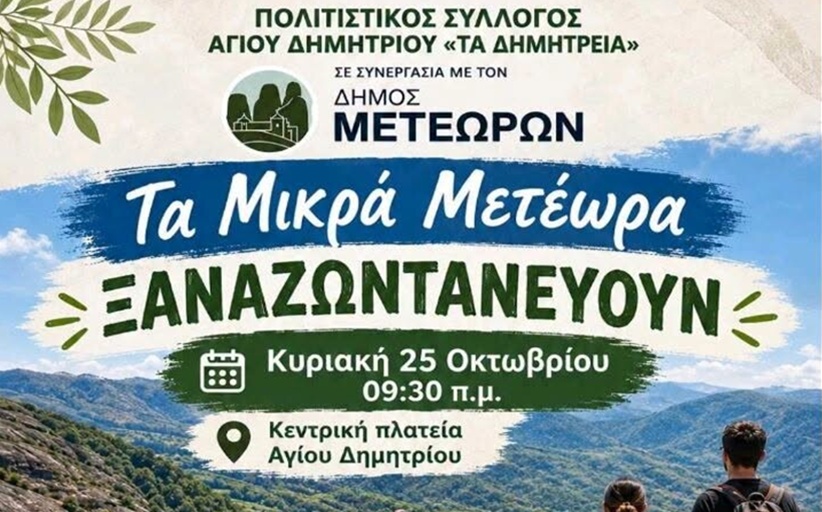 Στην Καλαμπάκα ο Δήμαρχος του Σβάμπαχ Peter Reiß...