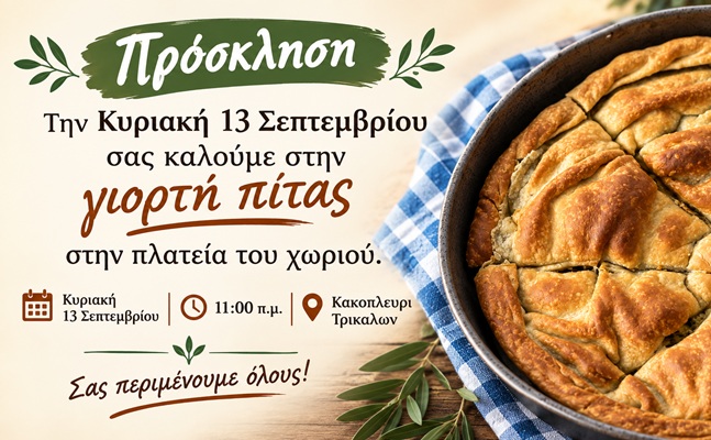Γιορτή Πίτας στο Κακοπλεύρι την Κυριακή 13/9...