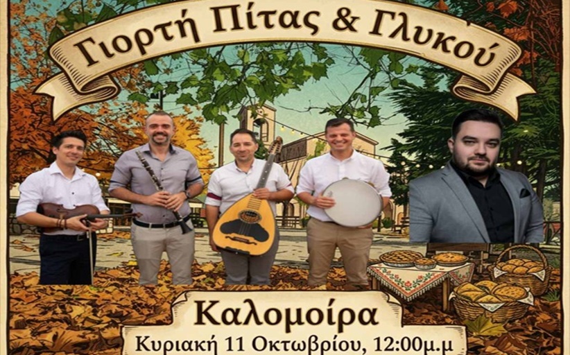 Με το δεξί ο 
