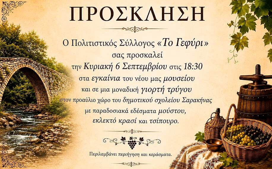 Πολιτιστικός Σύλλογος 
