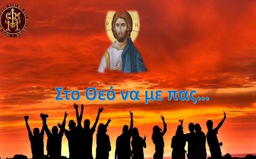 Συναντήσεις των κατηχητικών για μαθήτριες και μαθητές...