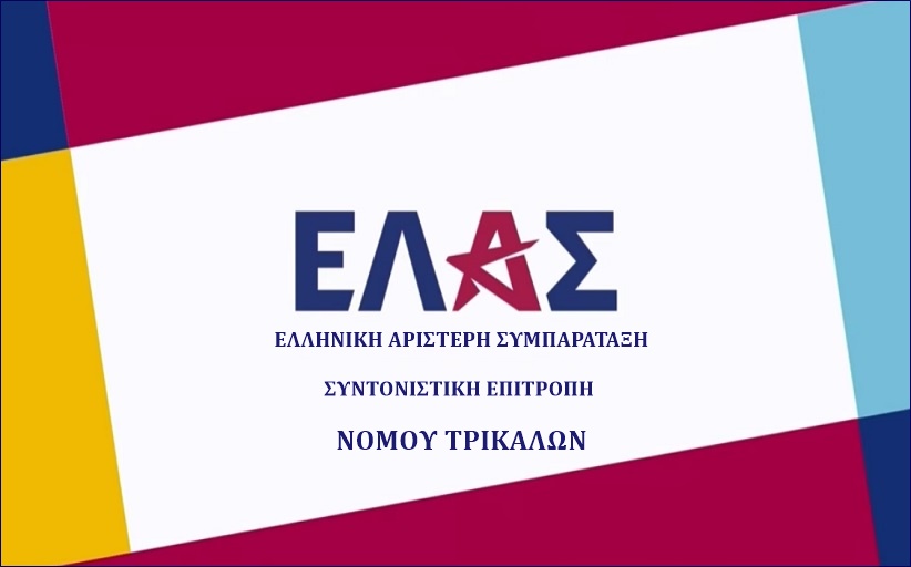 ΕΛ.Α.Σ. Ν. Τρικάλων:  