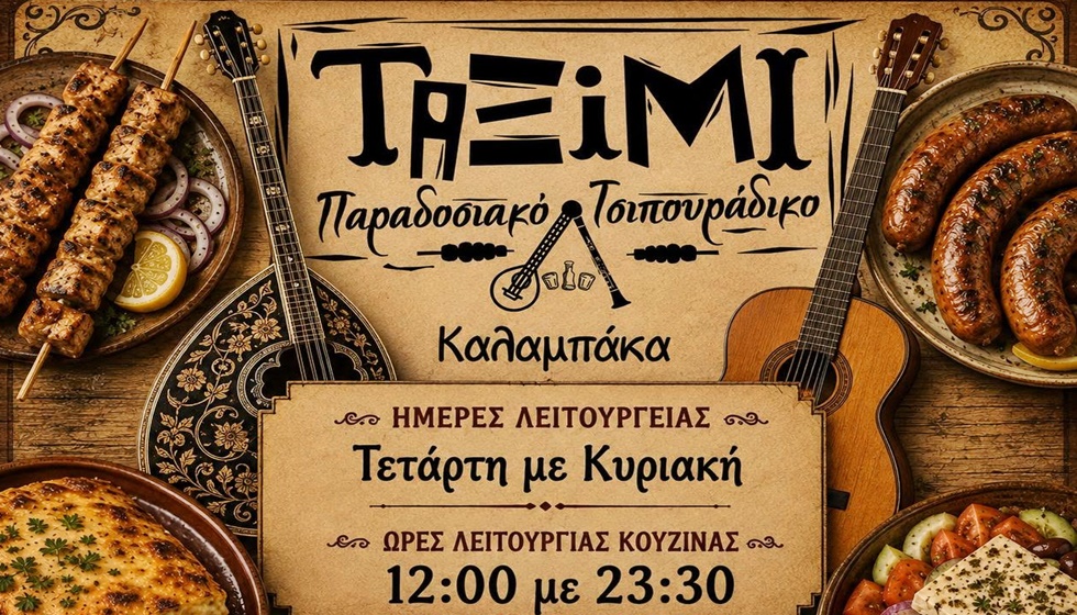 Ταξίμι: Τετάρτη με Κυριακή ολημερίς...