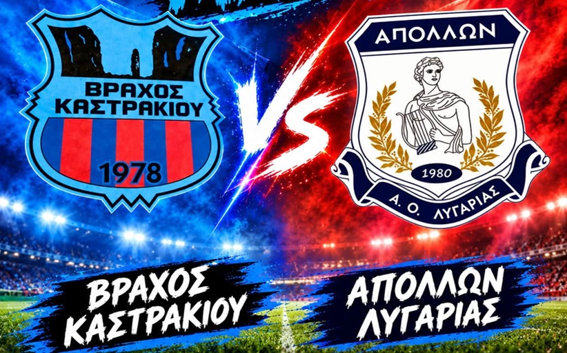 Βράχος Καστρακίου: Κάλεσμα στον φίλαθλο κόσμο για το ματς με την Λυγαριά