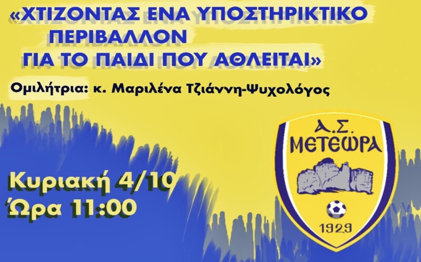 ΑΣ Μετέωρα: