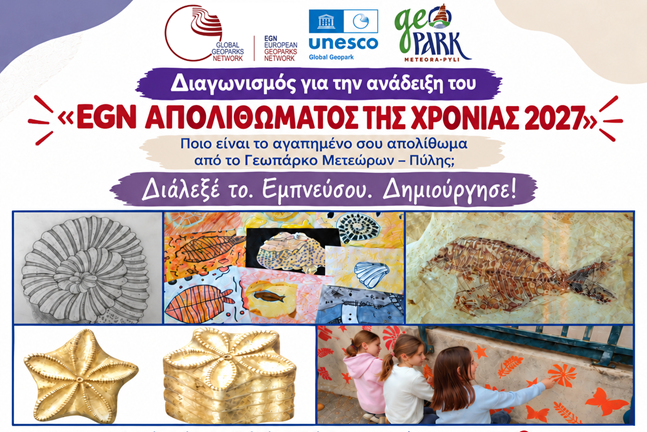 Διαγωνισμός «Απολίθωμα της Χρονιάς 2027»: Ποιο είναι το αγαπημένο σας απολίθωμα;