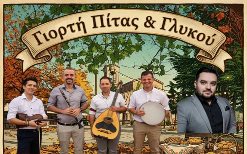 Γιορτή πίτας και Γλυκού στην Καλομοίρα την Κυριακή 11 Οκτωβρίου