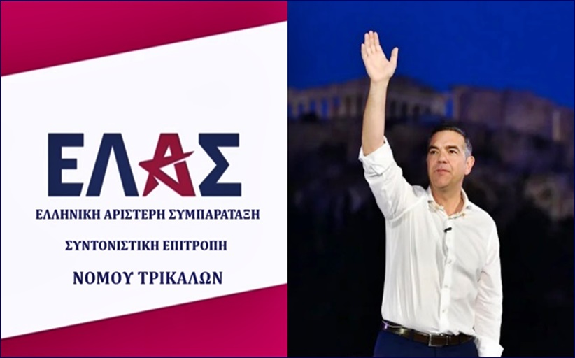 ΕΛ.Α.Σ. Ν. Τρικάλων:  